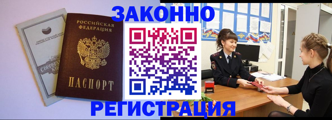 регистрация в Барнауле
