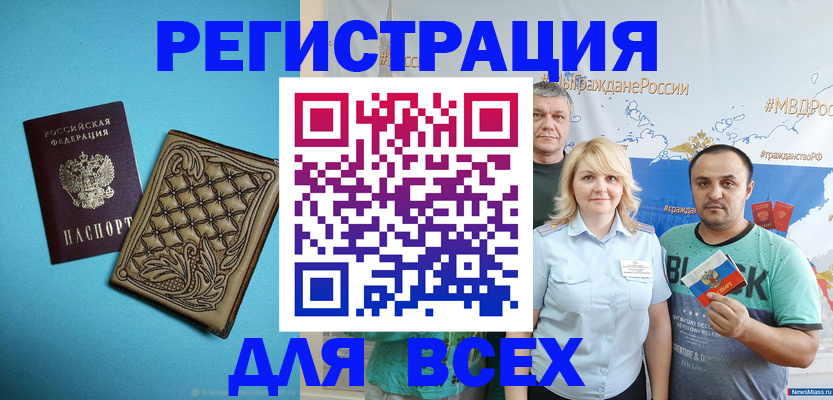 купить прописку в Барнауле