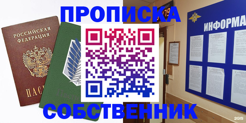 временная регистрация законно в Барнауле