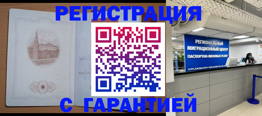 прописка иностранных граждан в Барнауле