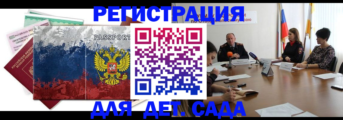 прописка в Барнауле