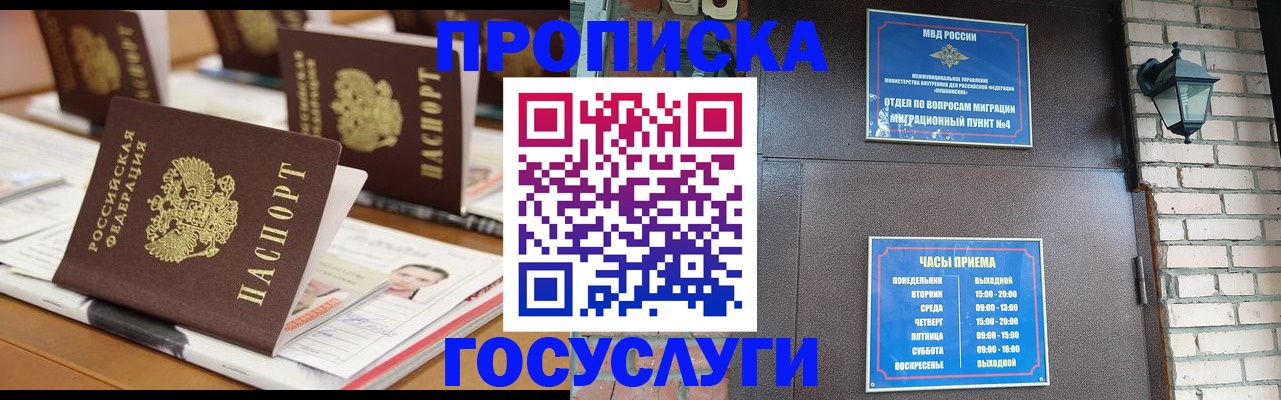 прописка иностранных граждан в Барнауле