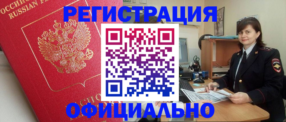 миграционный учет в Барнауле