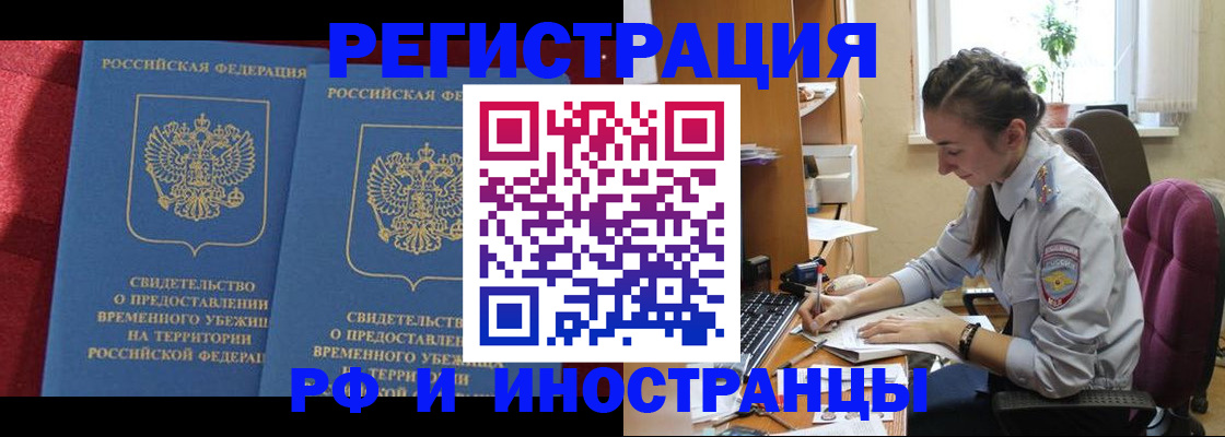 временная регистрация в Барнауле